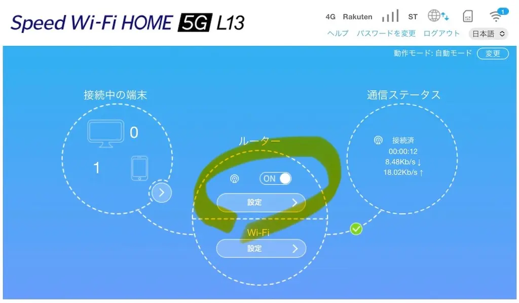 Speed Wi-Fi HOME 5G L13の管理画面ホーム