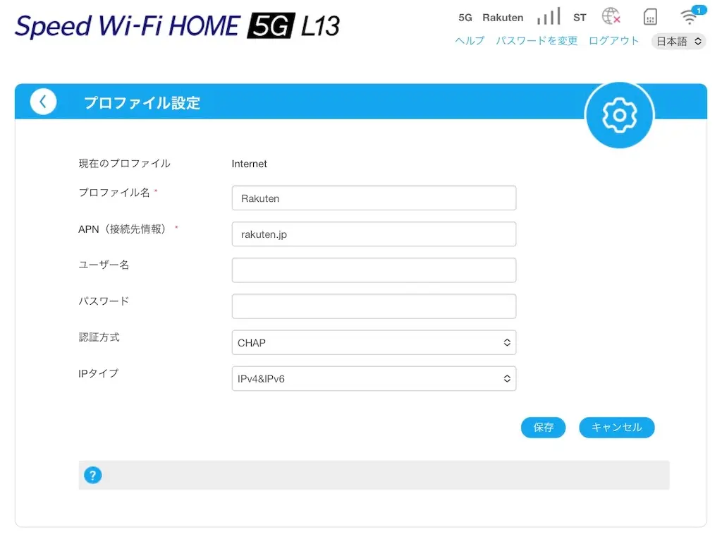 L13で楽天モバイル用プロファイルを選択した状態