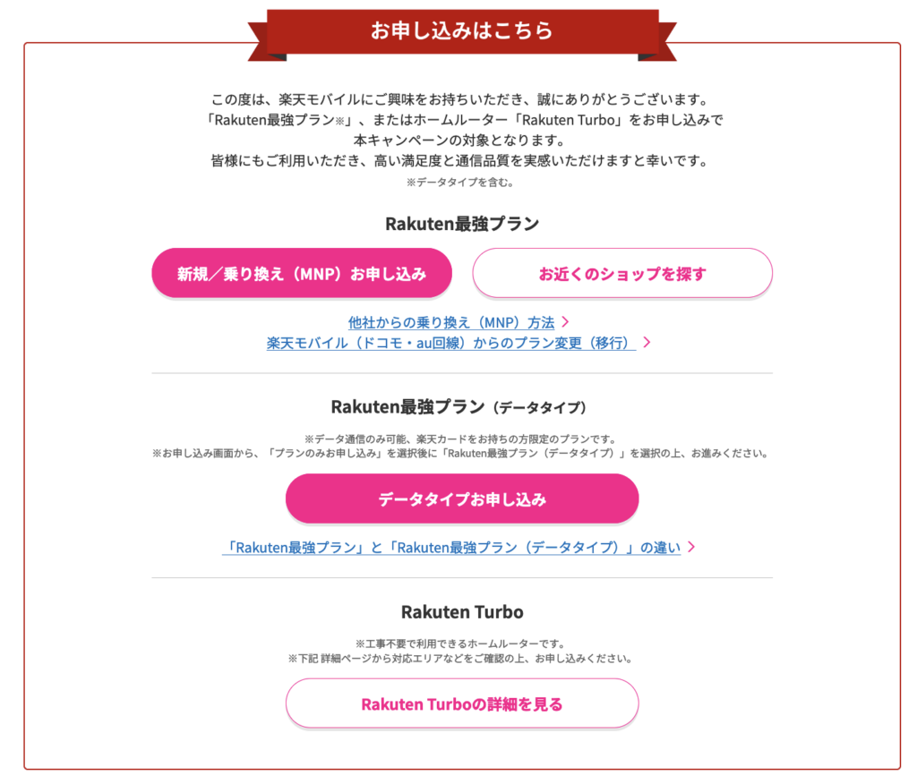 楽天モバイル従業員紹介キャンペーンの申し込み画面で対象プランを選択する例