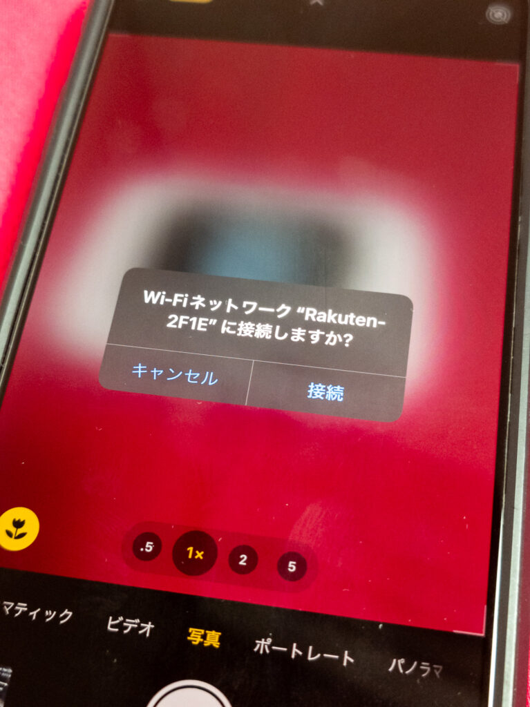Rakuten WiFi Pocket PlatinumのWi-Fiネットワークに接続する際のスマートフォン画面。接続確認メッセージが赤い背景に表示されている。