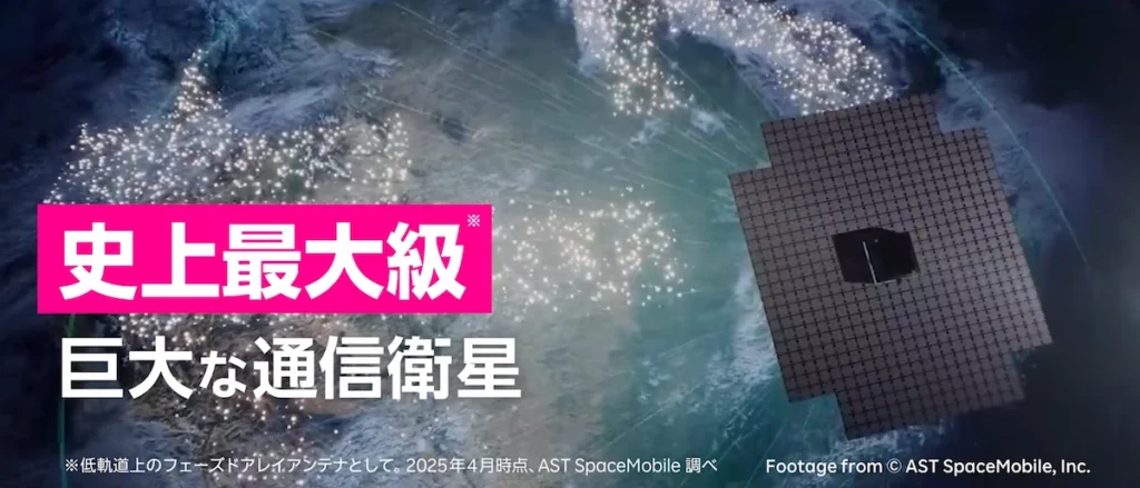 史上最大級のBlueBird通信衛星を示しRakuten最強衛星サービスの広域カバー力を強調する映像シーン