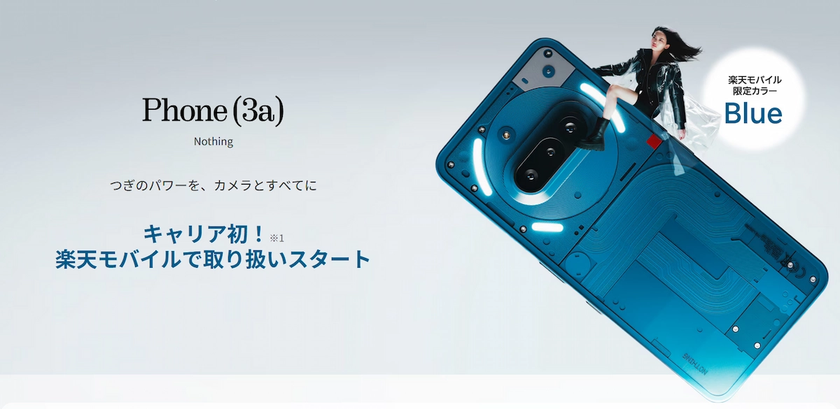 楽天モバイル限定BlueカラーのNothing Phone (3a)背面デザインとキャリア初取扱い告知