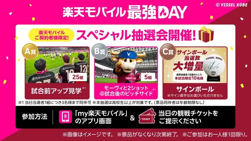 楽天モバイル最強DAYのスペシャル抽選会告知。A賞見学、B賞モーヴィ、C賞サインボールの参加条件案内