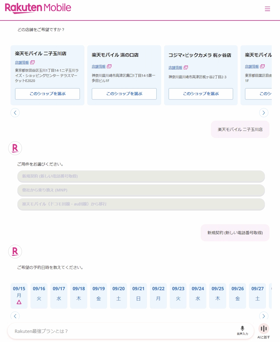 楽天モバイルAIサポートの店舗予約画面。希望ショップと契約種別を選び、カレンダーから日付指定可能