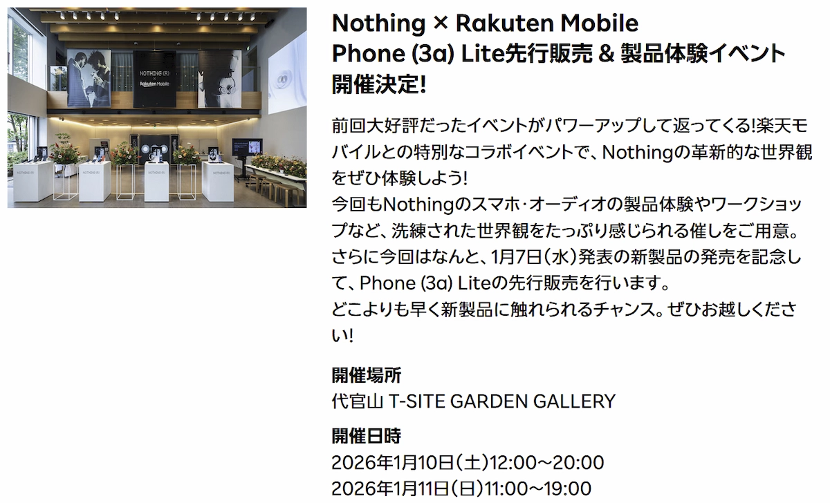 Nothing × 楽天モバイル Phone (3a) Lite先行販売&製品体験イベント告知画像(代官山T-SITE)